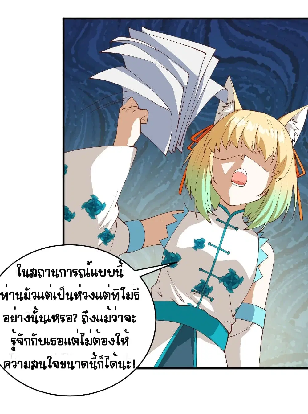 Starting From Today I’ll Work As A City Lord ตอนที่ 311 — หน้า 19 จาก 35