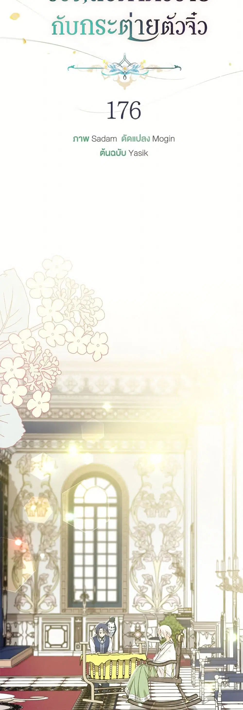 The Symbiotic Relationship Between a Panther and a Rabbit ตอนที่ 176 — หน้า 19 จาก 52