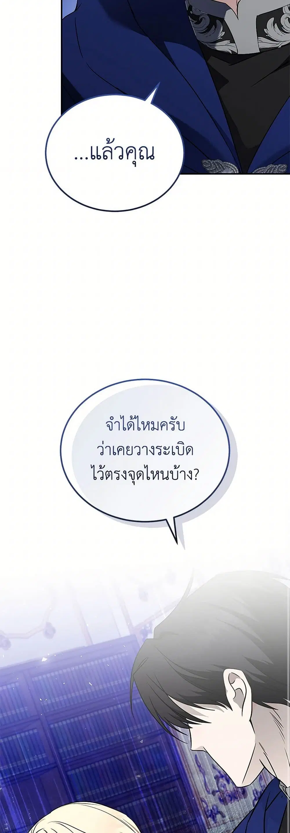 The Villainess Lives Again ตอนที่ 214 — หน้า 21 จาก 37
