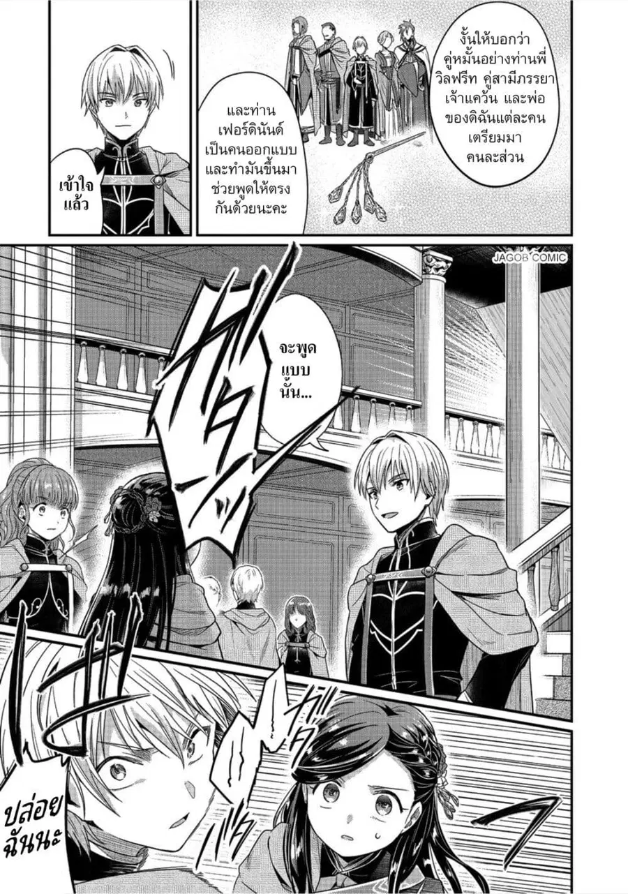 Honzuki no Gekokujou Part 5 ตอนที่ 2 — หน้า 3 จาก 34