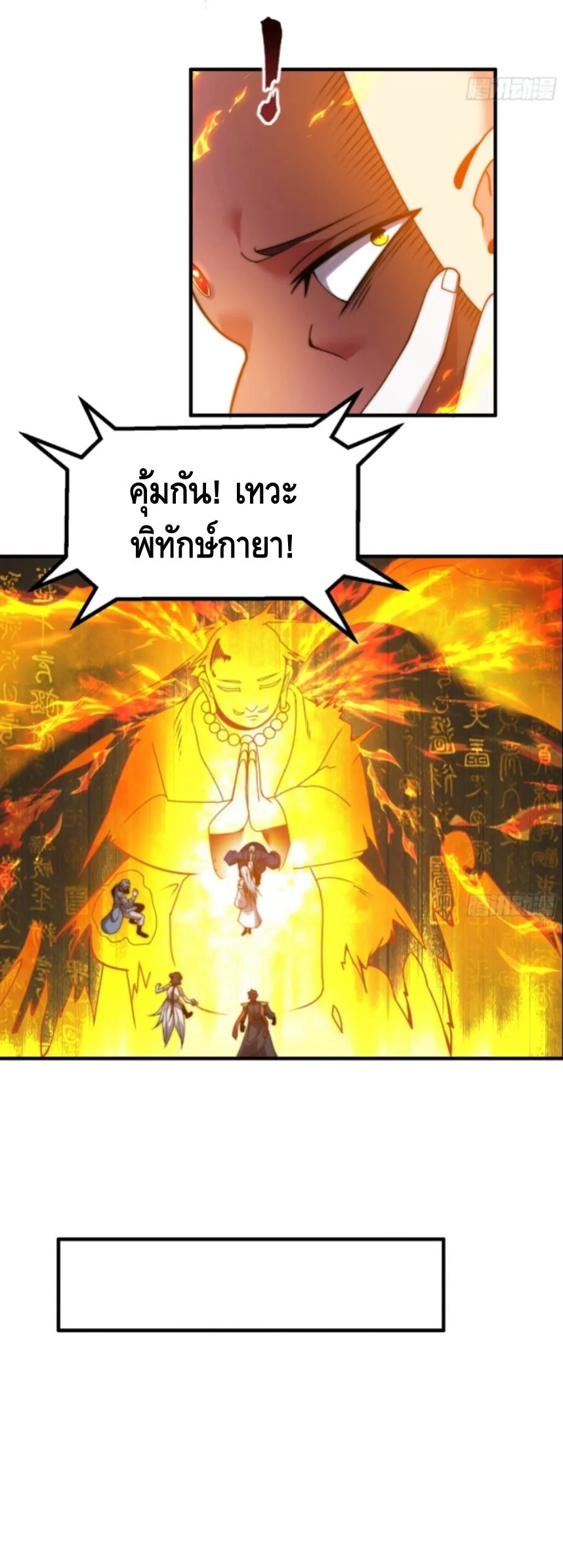 Ten Thousand Years Under Heavenly Tribulation ตอนที่ 15 — หน้า 25 จาก 46