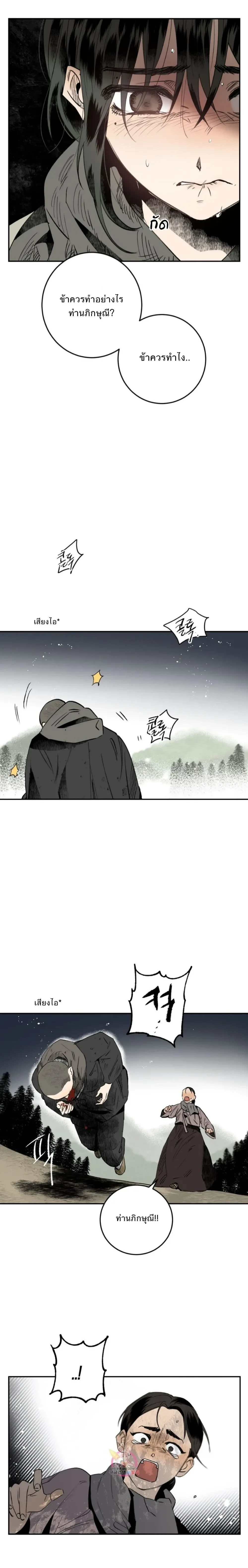 Nameless Lantern – โคมไร้นาม ตอนที่ 2 — หน้า 24 จาก 28