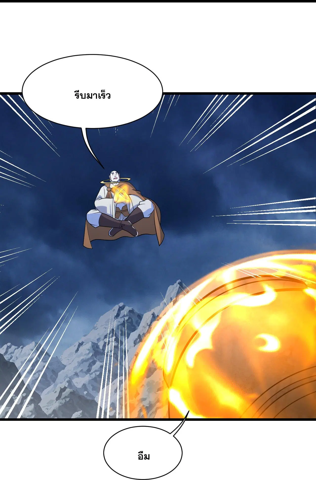 Matchless Emperor ตอนที่ 385 — หน้า 14 จาก 31
