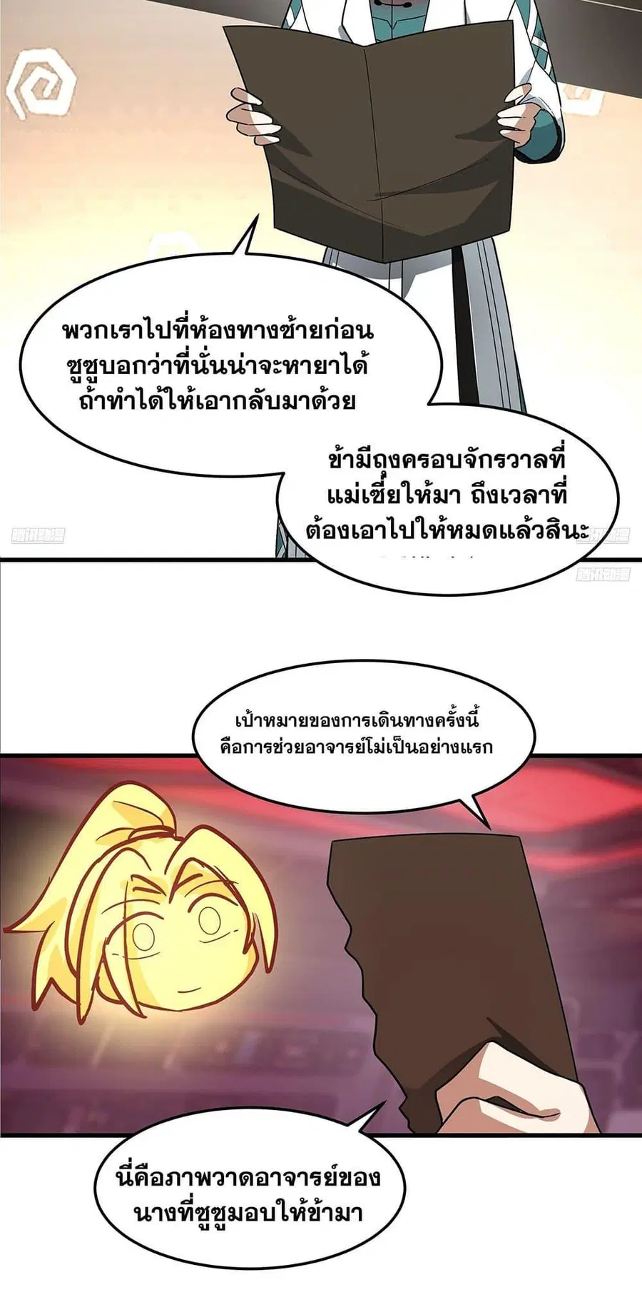 Martial Peak ตอนที่ 3857 — หน้า 8 จาก 50