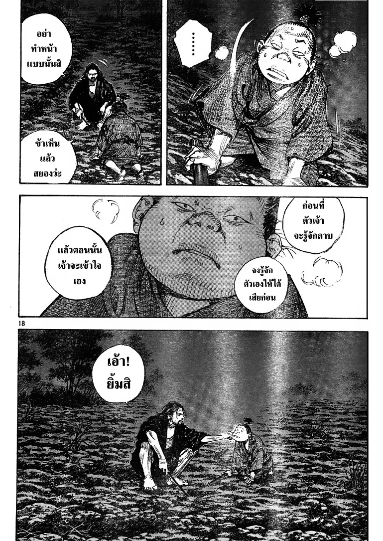 Vagabond ตอนที่ 307 — หน้า 18 จาก 37