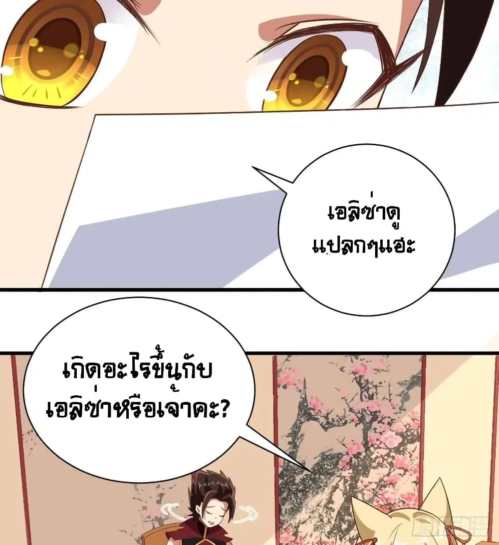 Starting From Today I’ll Work As A City Lord ตอนที่ 299 — หน้า 10 จาก 48