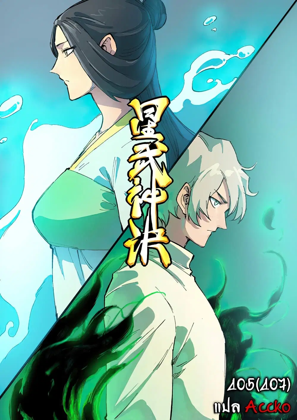 Star Martial God Techniquer ตอนที่ 405 — หน้า 1 จาก 10