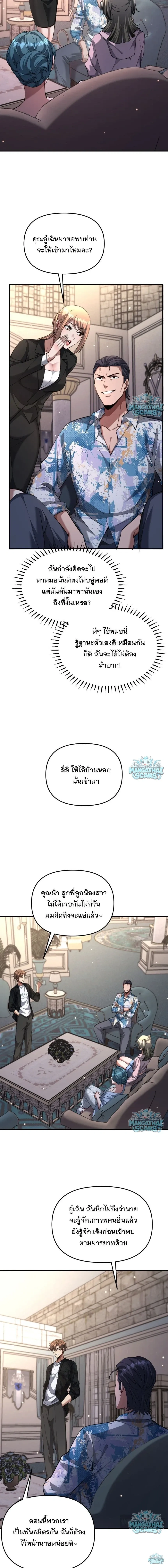 i’m stuck on the same day for a thousand years ตอนที่ 266 — หน้า 7 จาก 14