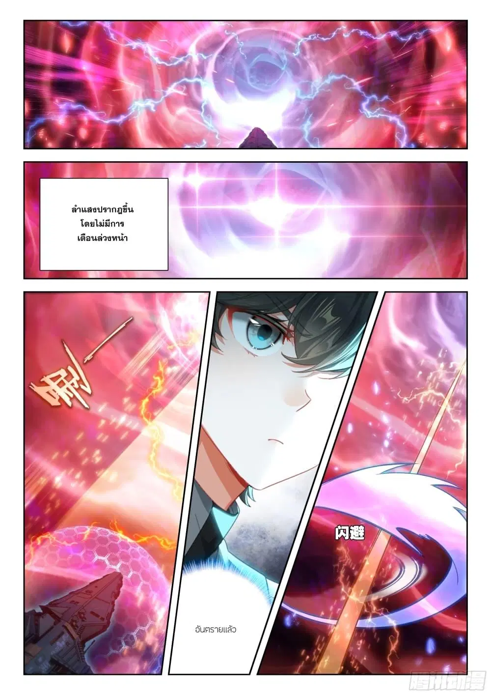 Douluo Dalu IV: Zhongji Douluo ตอนที่ 404 — หน้า 6 จาก 18
