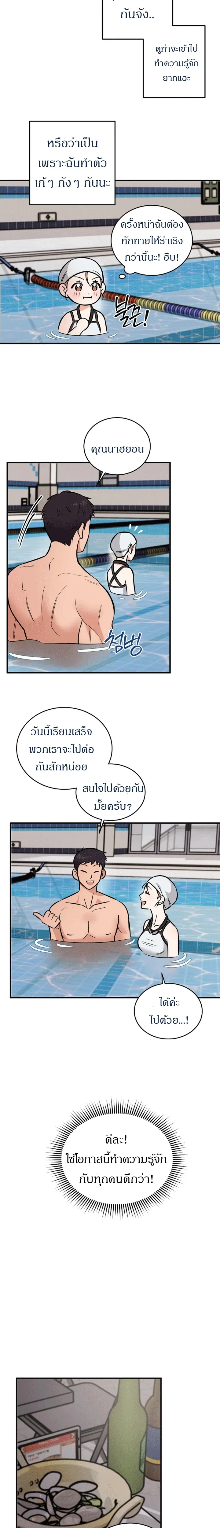 Love Records of the Swimmer – บันทึกรัก นักว่ายน้ำ ตอนที่ 1 — หน้า 11 จาก 22