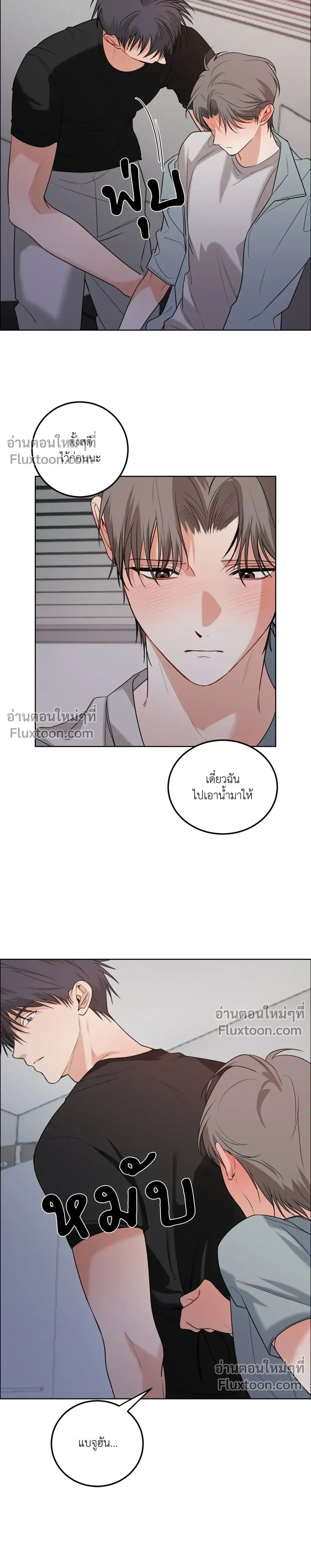 Fake Relationship – ความสัมพันธ์จอมปลอม ตอนที่ 6 — หน้า 14 จาก 22