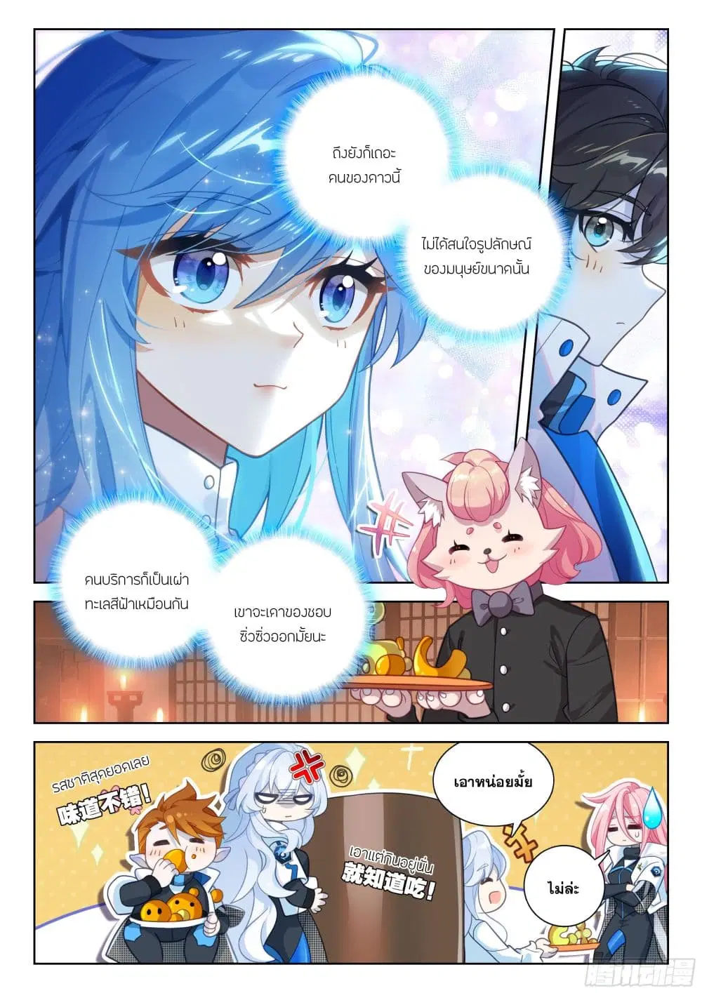 Douluo Dalu IV: Zhongji Douluo ตอนที่ 412 — หน้า 16 จาก 17