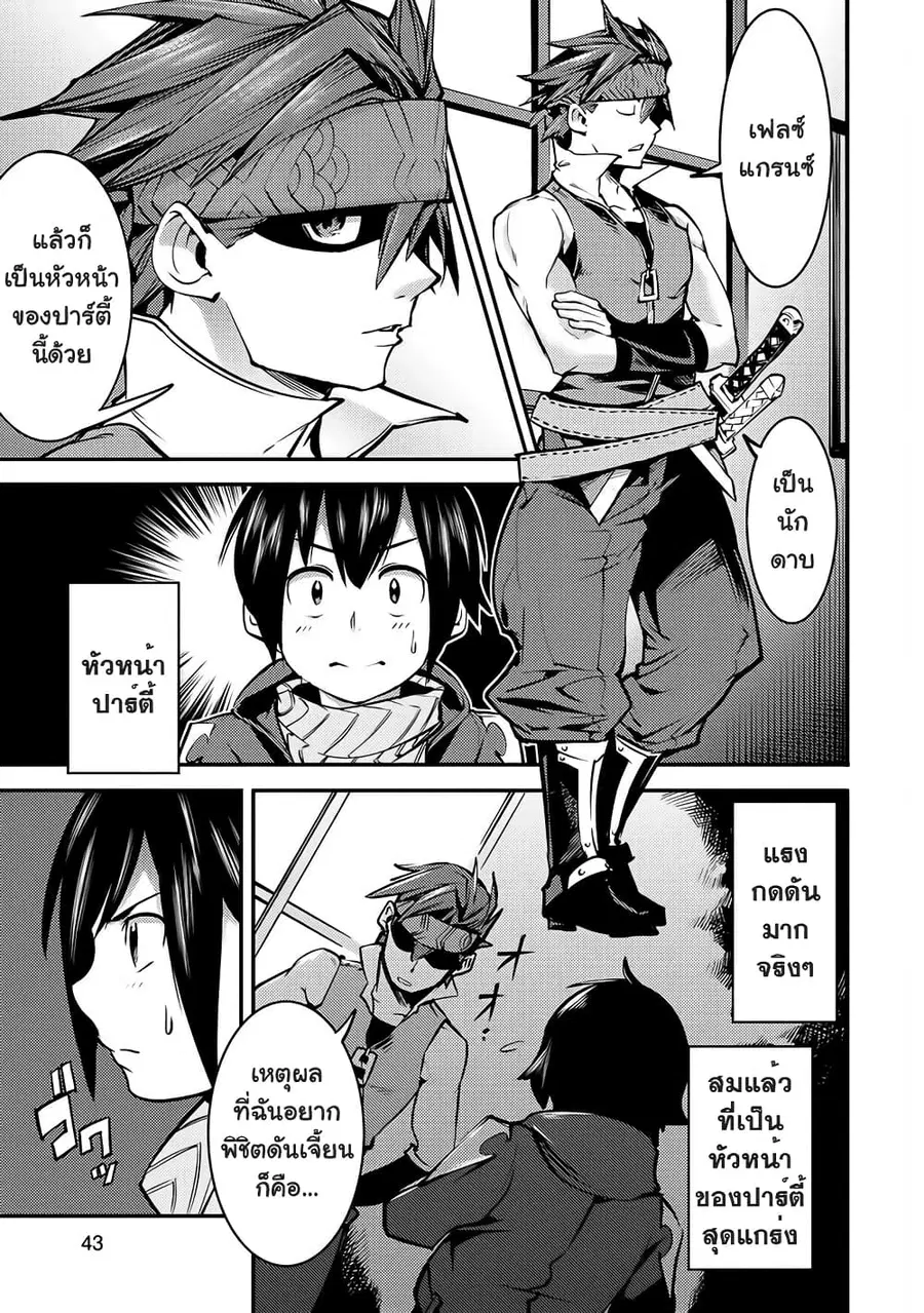 Hazure Skill [Mapping] wo Te ni Shita Shonen ha Saikyou Party to Dungeon ni Idomu ตอนที่ 2 — หน้า 6 จาก 33
