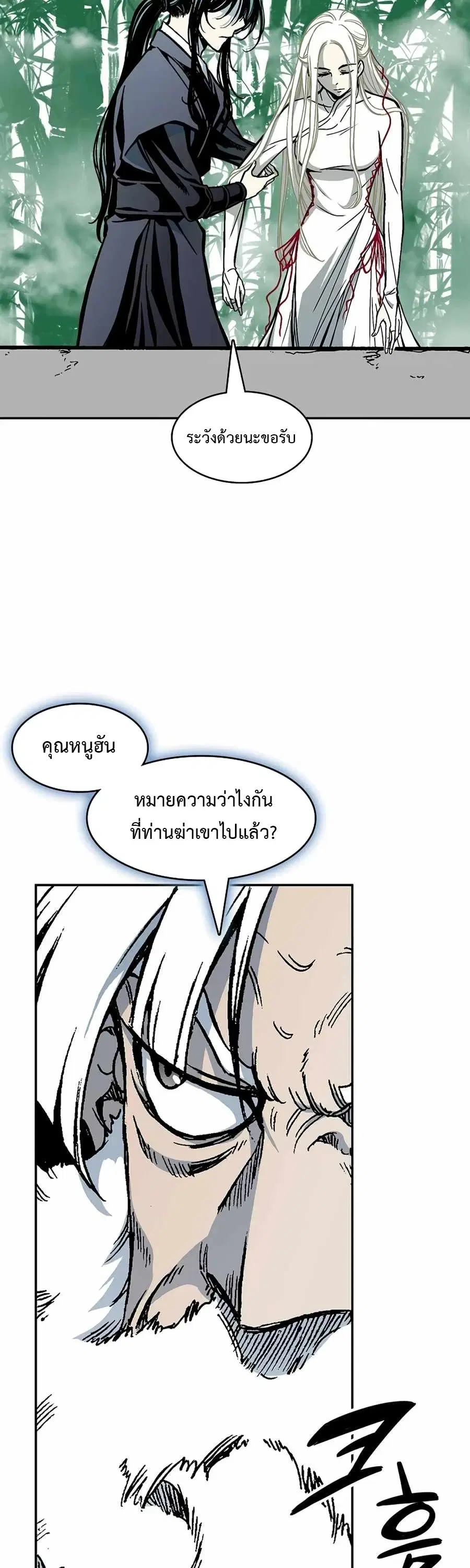 Memoir of the God of War ตอนที่ 212 — หน้า 41 จาก 76