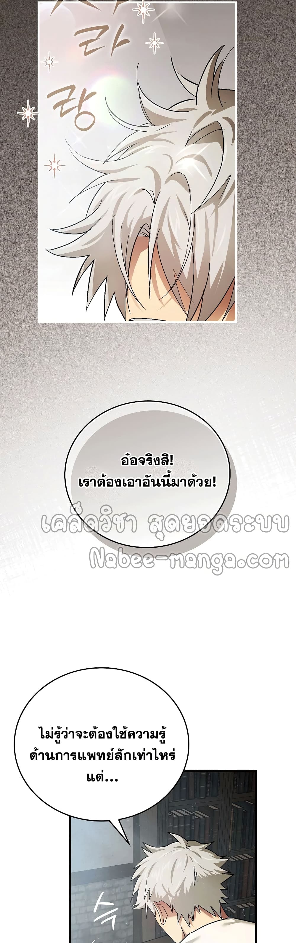 To Hell With Being a Saint, I’m a Doctor ตอนที่ 4 — หน้า 8 จาก 52