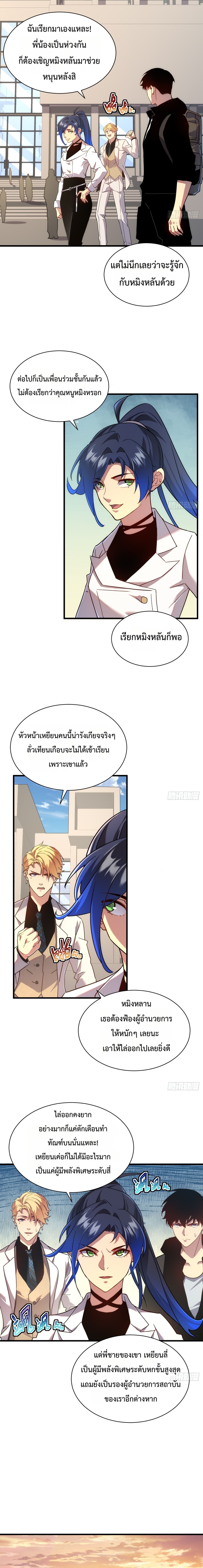 Axe God Path of Invincibility ผู้ถือครองขวานเทวะสู่วิถีไร้เทียมทาน ตอนที่ 21 — หน้า 9 จาก 10
