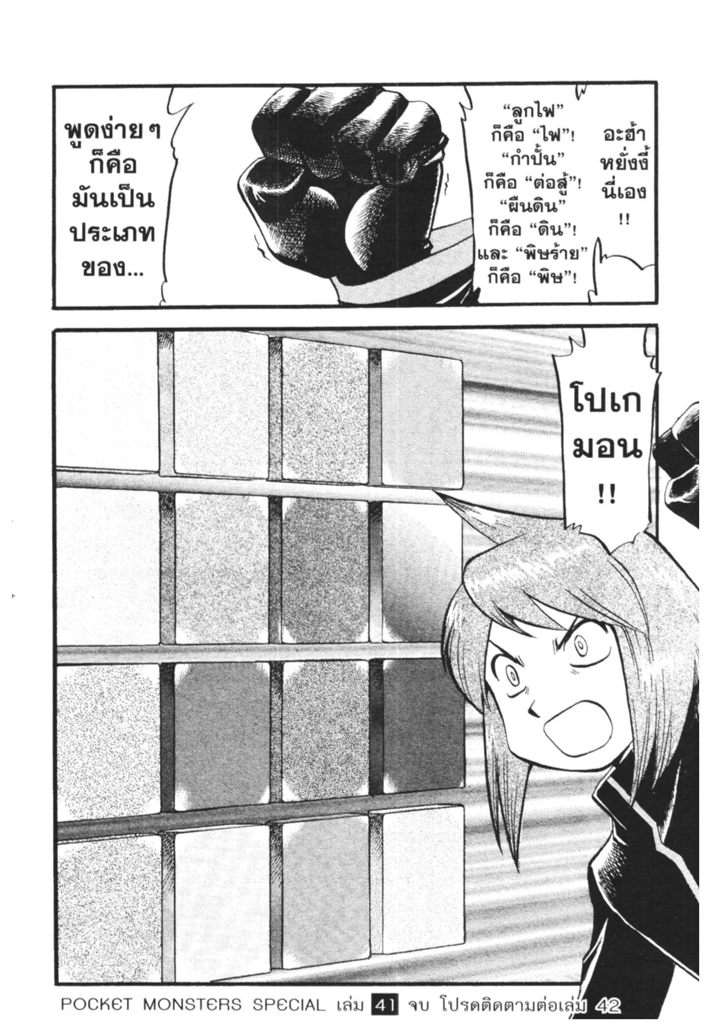 Pokémon ตอนที่ 448 — หน้า 33 จาก 45