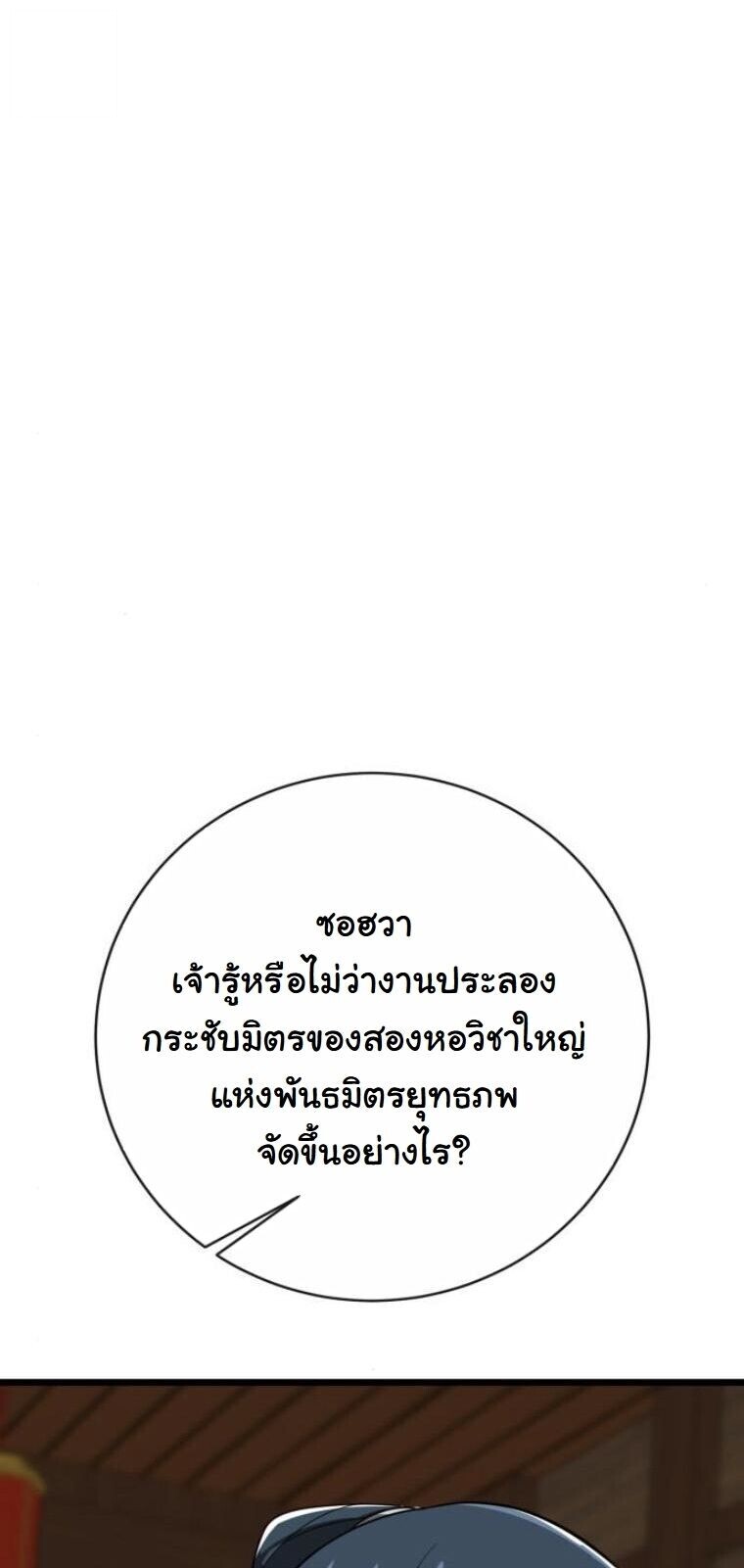 Initializing the Sect System ปฐมบทแห่งระบบสำนัก ตอนที่ 18 — หน้า 47 จาก 97