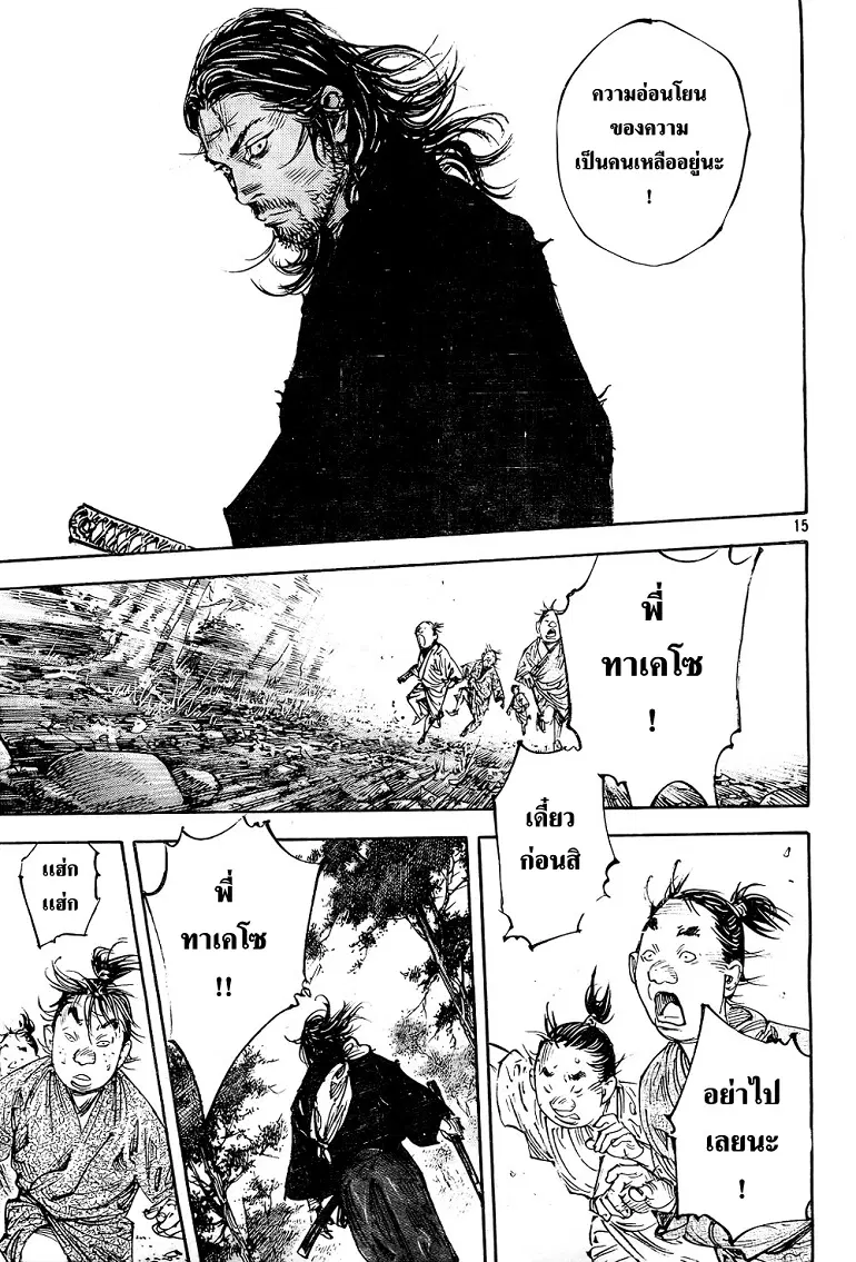 Vagabond ตอนที่ 294 — หน้า 15 จาก 21