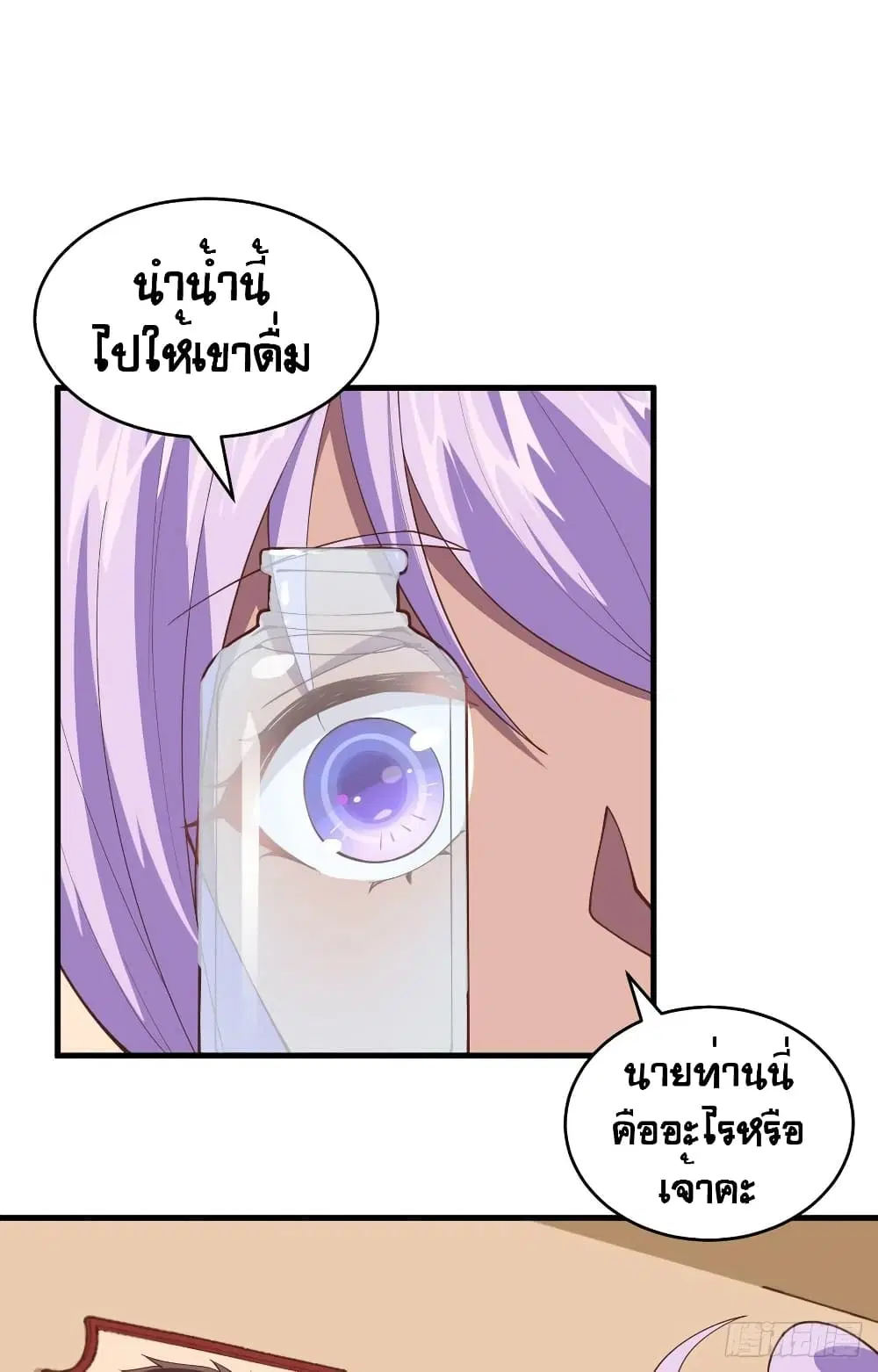 Starting From Today I’ll Work As A City Lord ตอนที่ 306 — หน้า 3 จาก 50