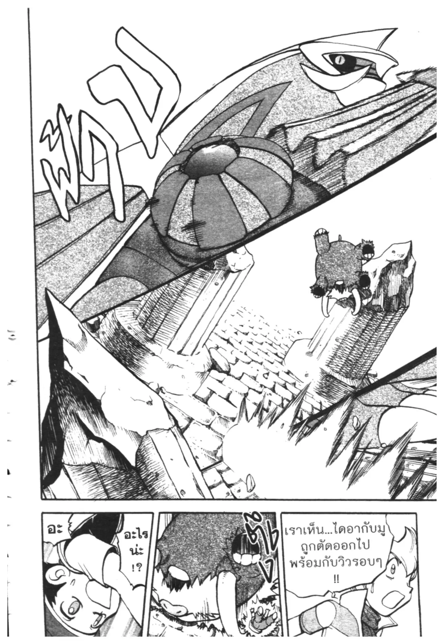 Pokémon ตอนที่ 413 — หน้า 4 จาก 20