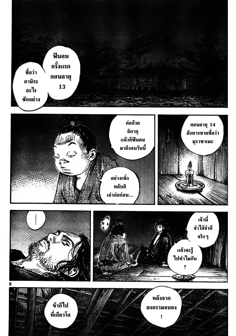 Vagabond ตอนที่ 307 — หน้า 8 จาก 37