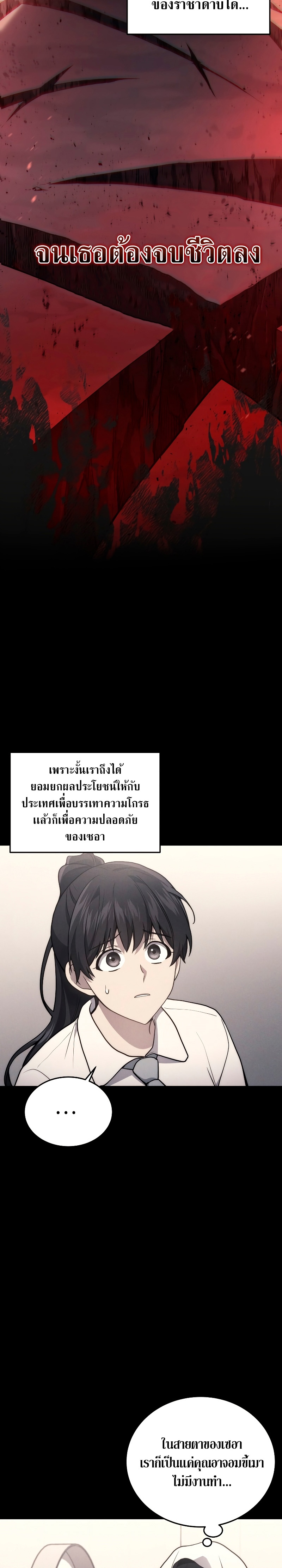 The Martial God Who Regressed Back to Level 2 ตอนที่ 10 — หน้า 18 จาก 37