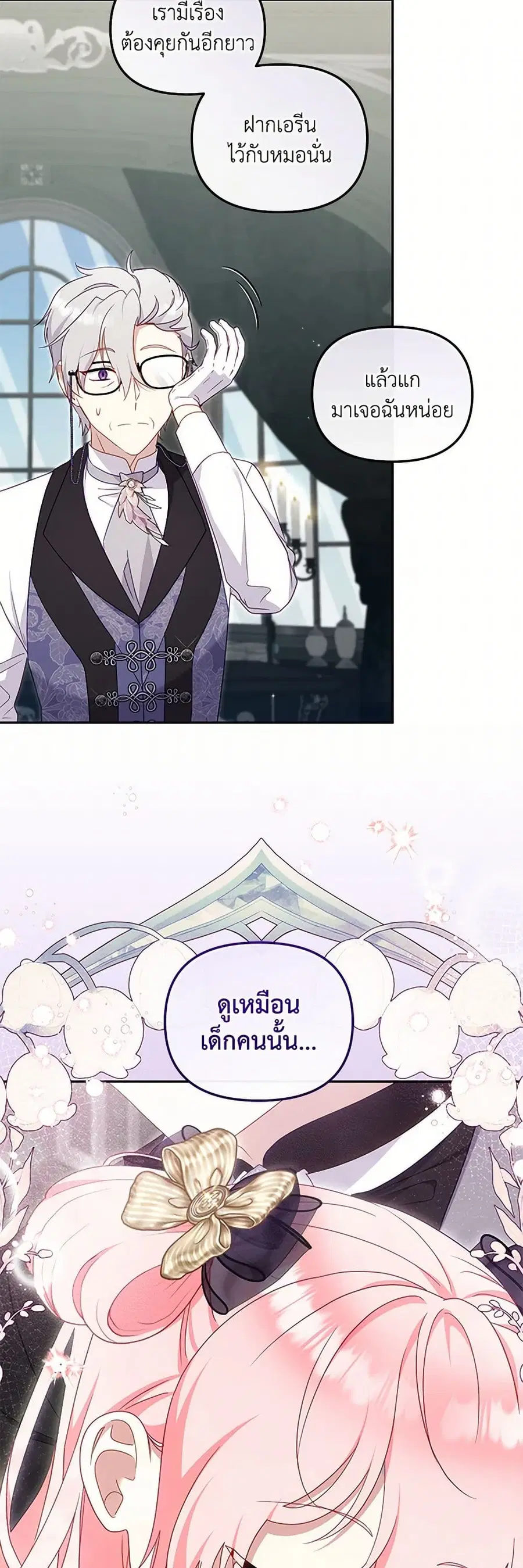 I’m Being Raised by Villains เมื่อฉันถูกเลี้ยงโดยเหล่าวายร้าย ตอนที่ 87 — หน้า 13 จาก 51