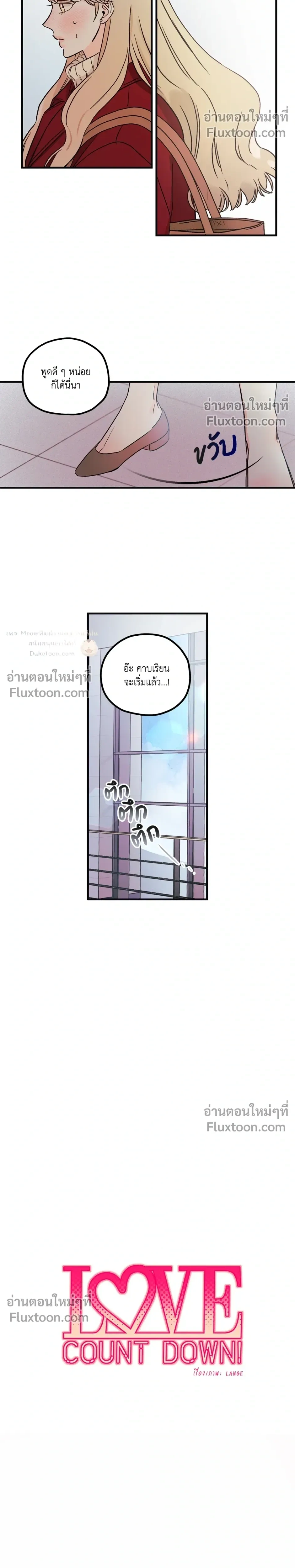 Love Countdown! – เลิฟ เคาต์ดาวน์! ตอนที่ 1 — หน้า 8 จาก 20