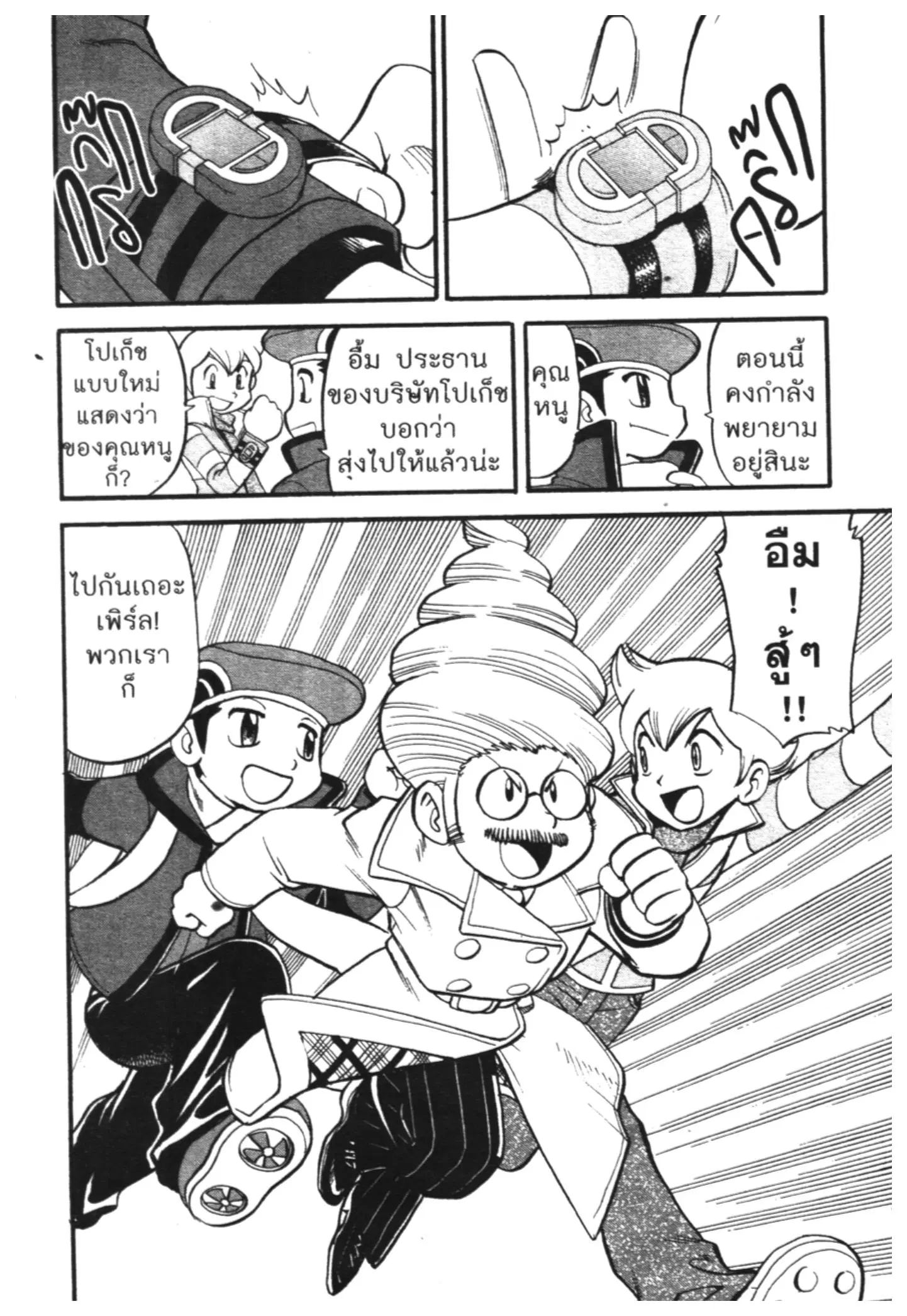 Pokémon ตอนที่ 423 — หน้า 14 จาก 20