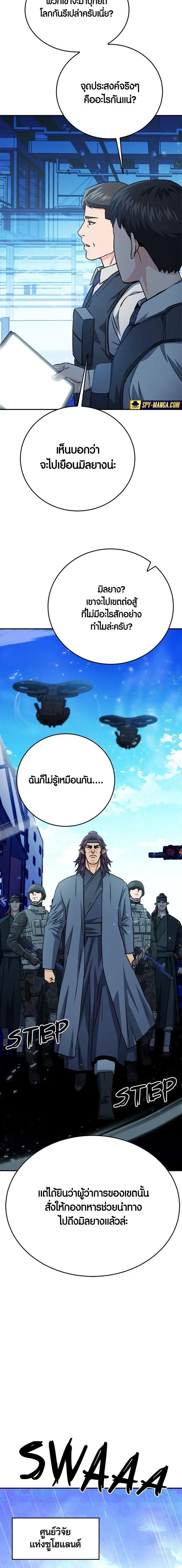 The Druid of Seoul Station ตอนที่ 129 — หน้า 11 จาก 30