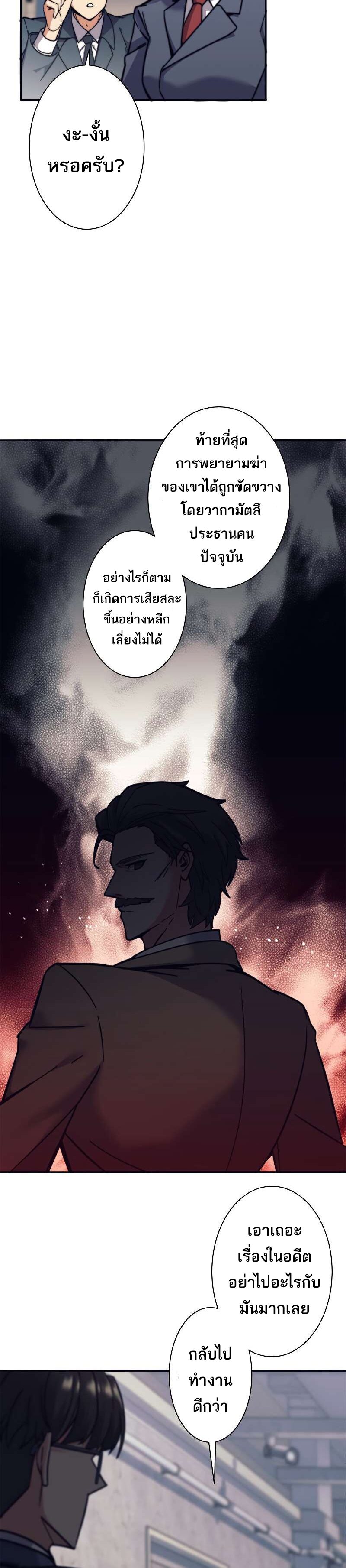 I’m an Ex-class Hunter ผมคือฮันเตอร์คลาส EX ตอนที่ 12 — หน้า 18 จาก 40