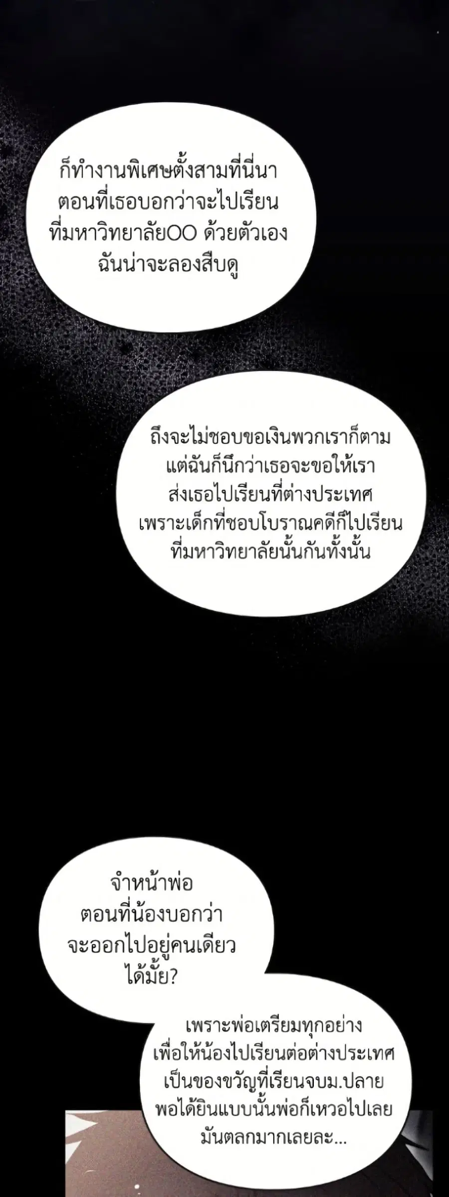 Death Is The Only Ending For The Villainess ตอนที่ 183 — หน้า 16 จาก 52