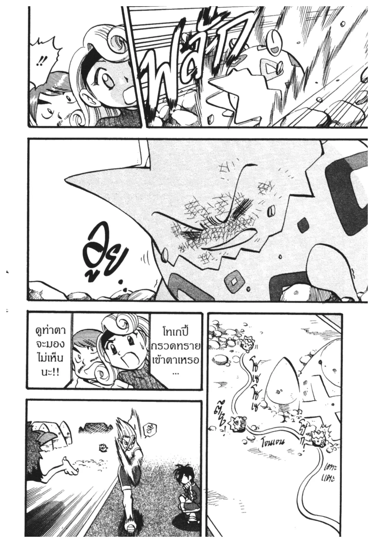Pokémon ตอนที่ 442 — หน้า 38 จาก 42