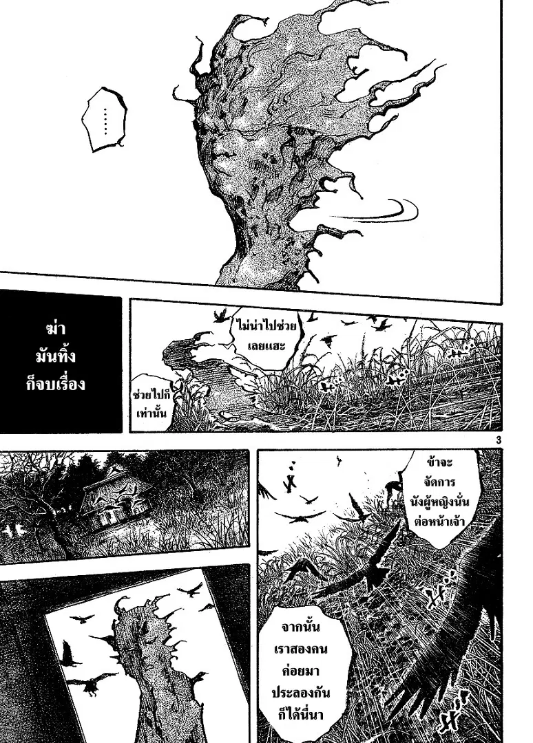 Vagabond ตอนที่ 265 — หน้า 3 จาก 20