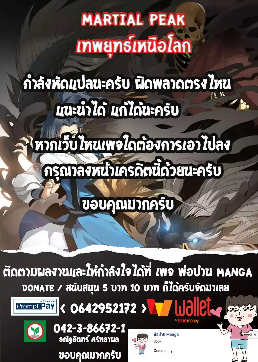 Martial Peak ตอนที่ 1 — หน้า 18 จาก 18