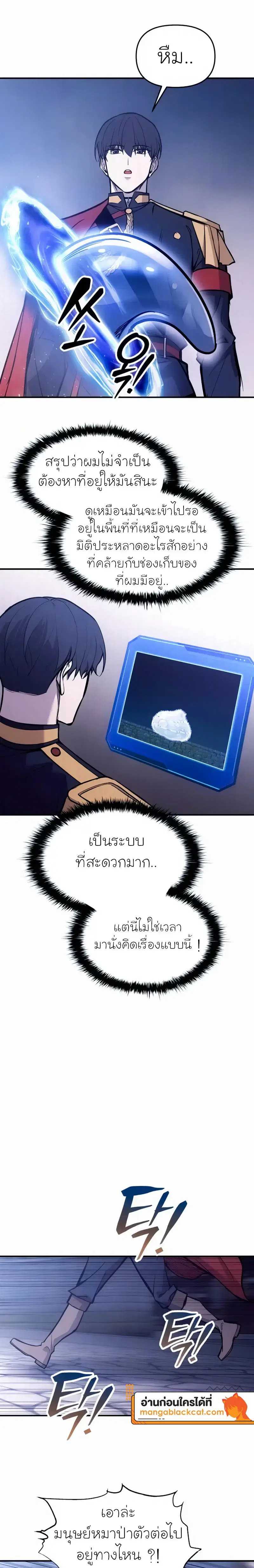 I Became the Tyrant of a Defense Game ตอนที่ 188 — หน้า 25 จาก 26