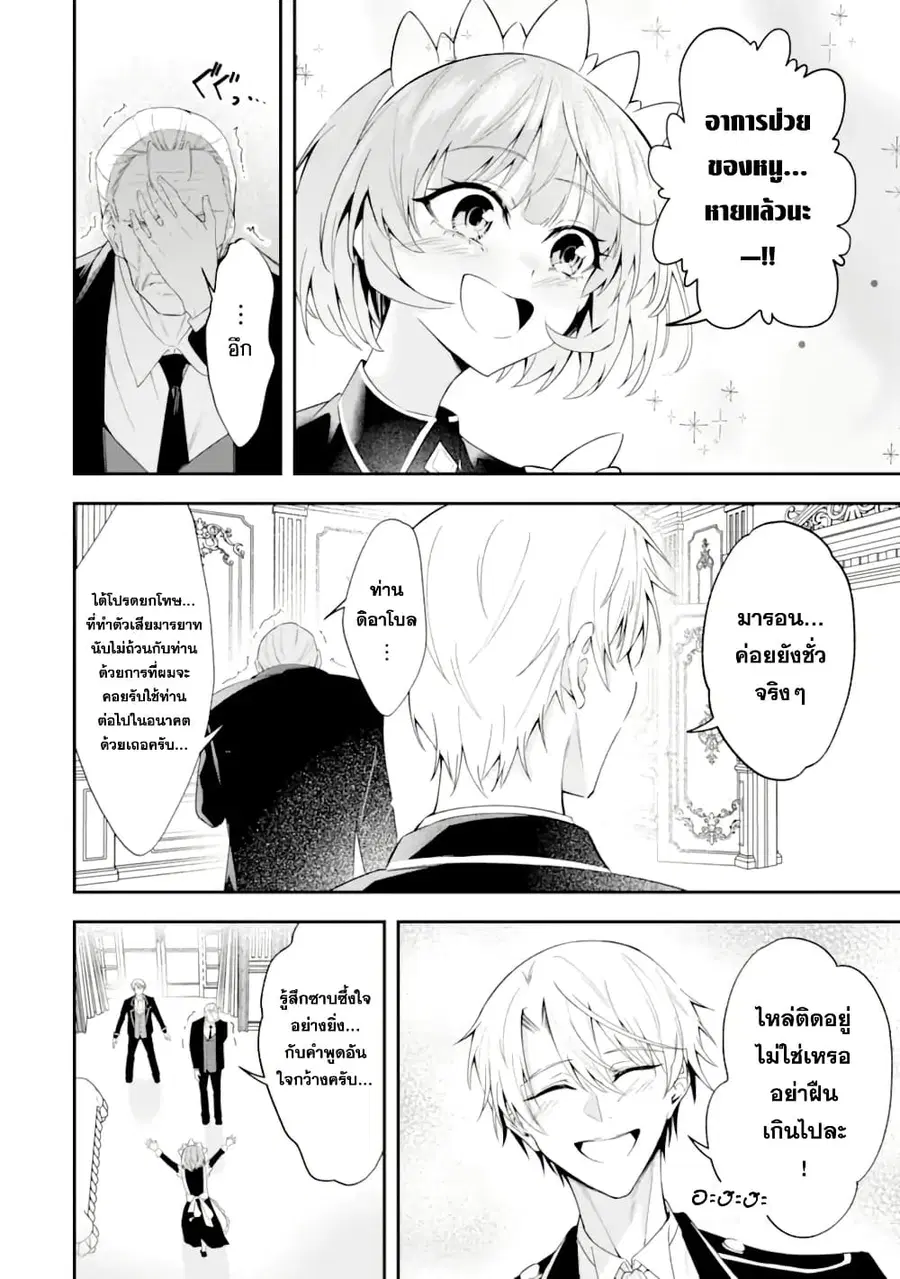 Shokei Flag no Akuyaku Kizoku ni Tensei Shita ga, Shinitakunai node Yami Mahou o Kiwamete Heroine-tachi o Sukuimasu ตอนที่ 2 — หน้า 16 จาก 33