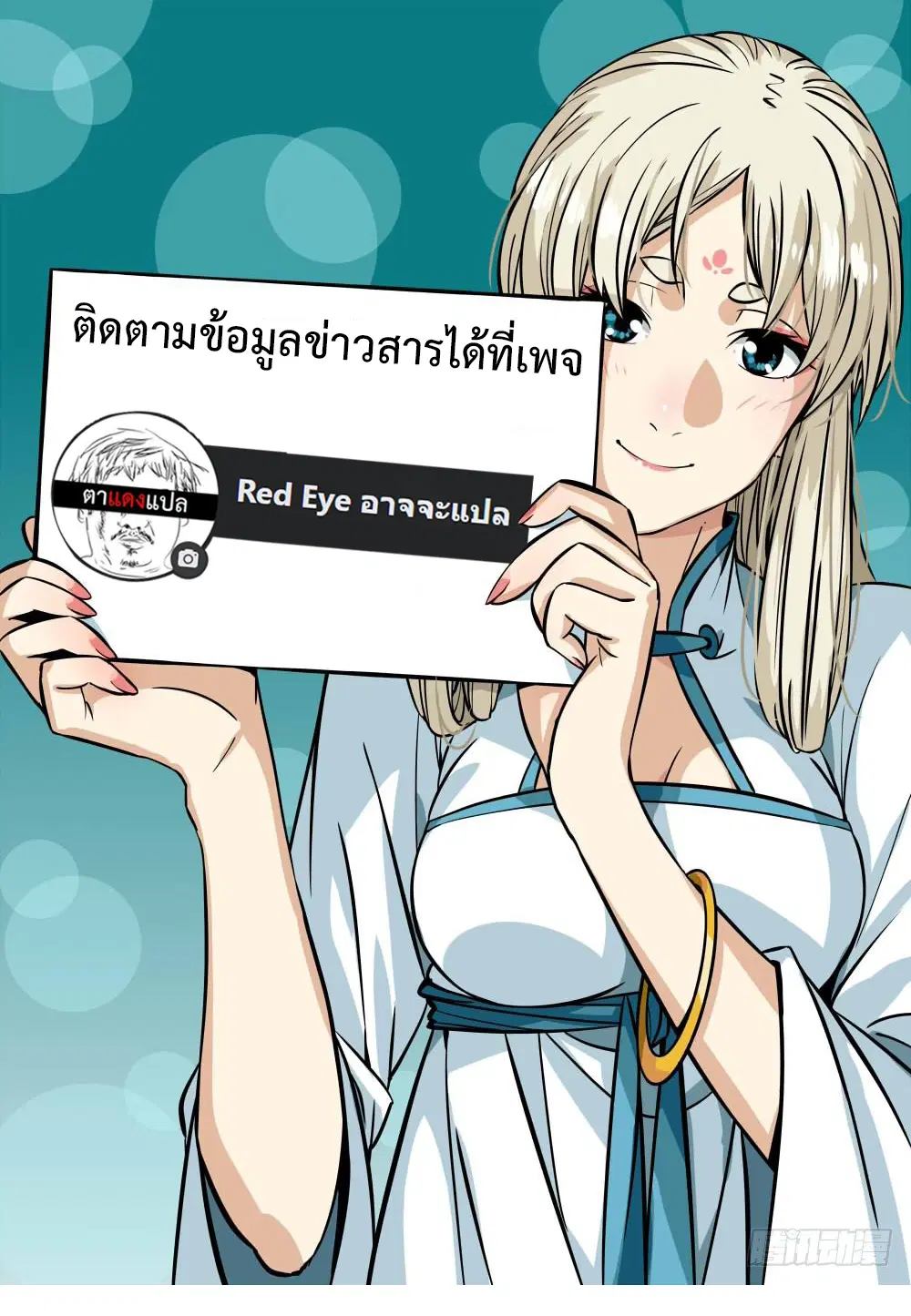 Super Villain System – ระบบมหาวายร้ายข้ามภพ ตอนที่ 6 — หน้า 20 จาก 20
