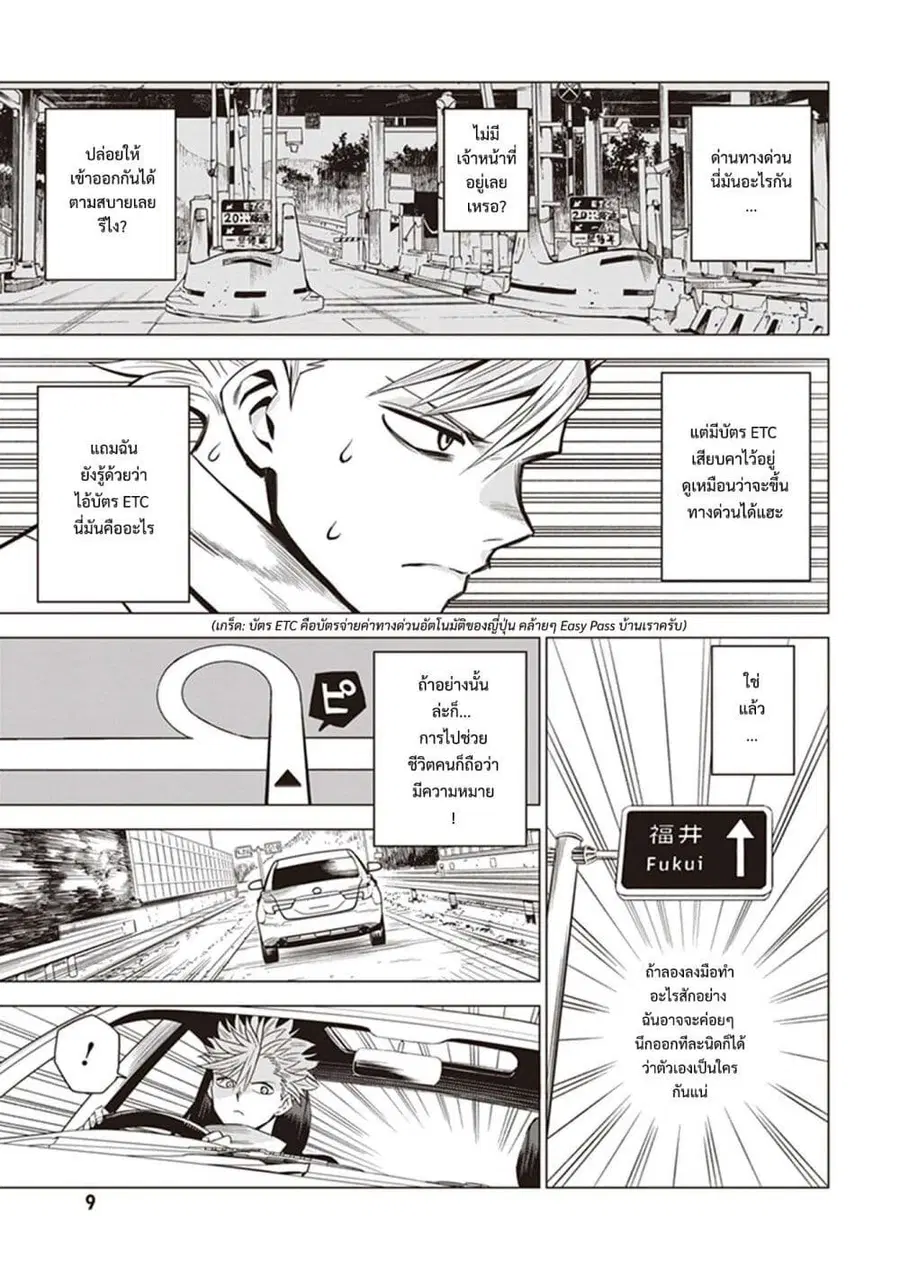 ID: INVADED Ido: Invueideddo #BRAKE BROKEN ตอนที่ 1.1 — หน้า 8 จาก 31