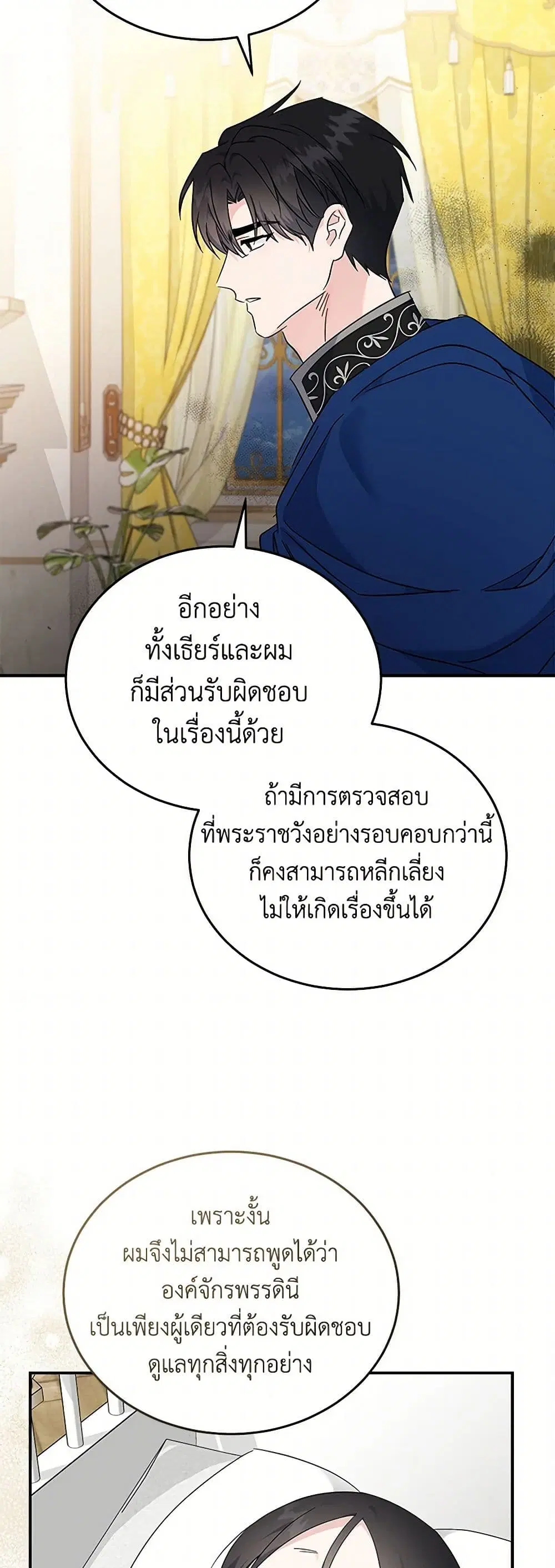 The Villainess Lives Again ตอนที่ 209 — หน้า 36 จาก 40