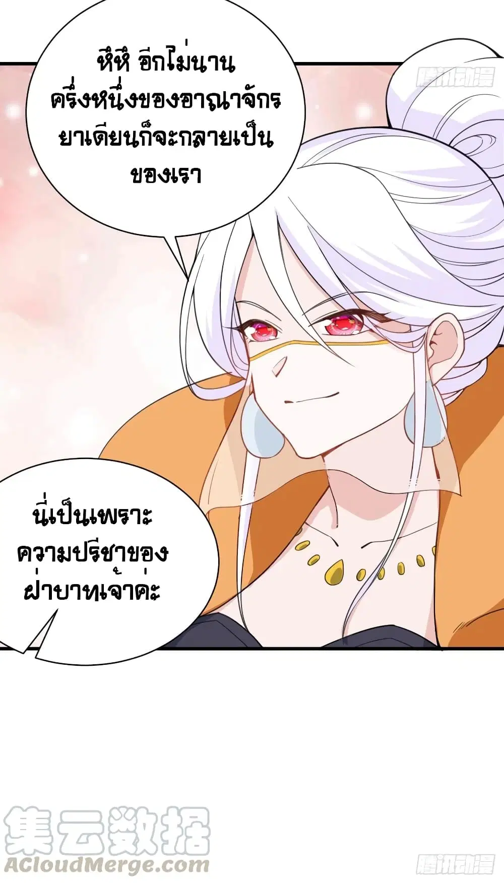 Starting From Today I’ll Work As A City Lord ตอนที่ 309 — หน้า 8 จาก 47