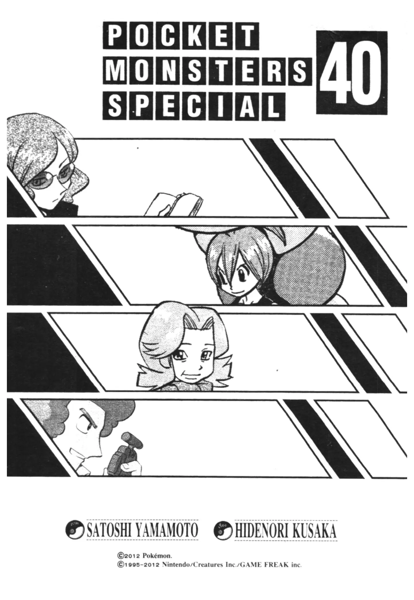 Pokémon ตอนที่ 430 — หน้า 39 จาก 42