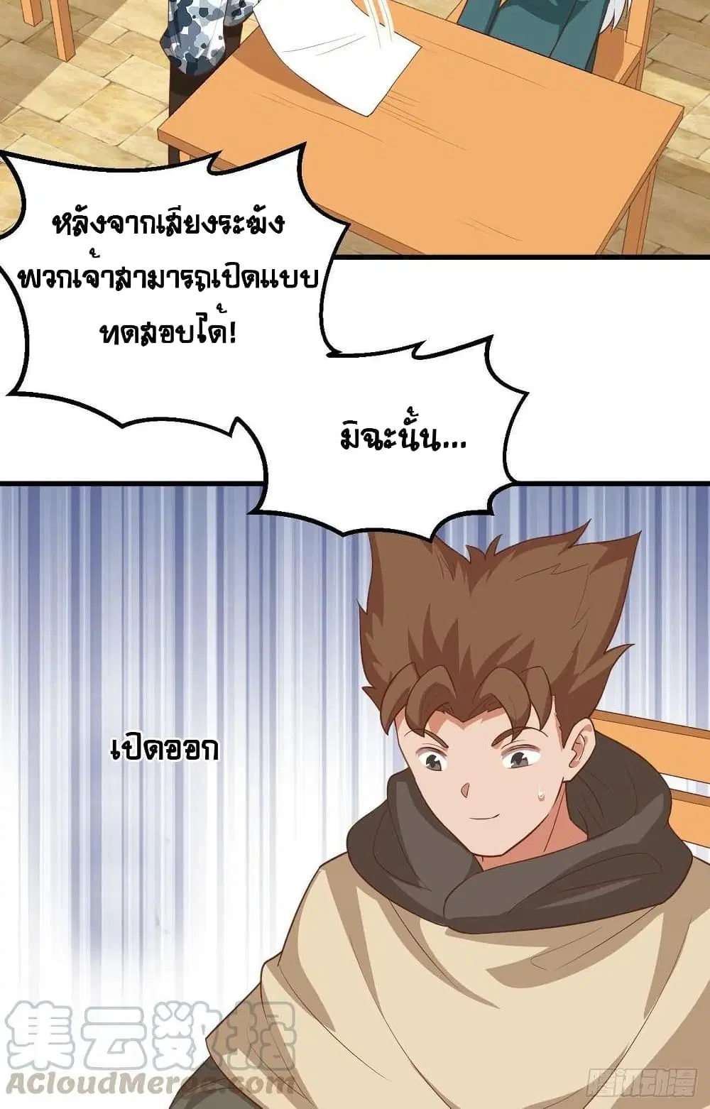 Starting From Today I’ll Work As A City Lord ตอนที่ 271 — หน้า 22 จาก 57