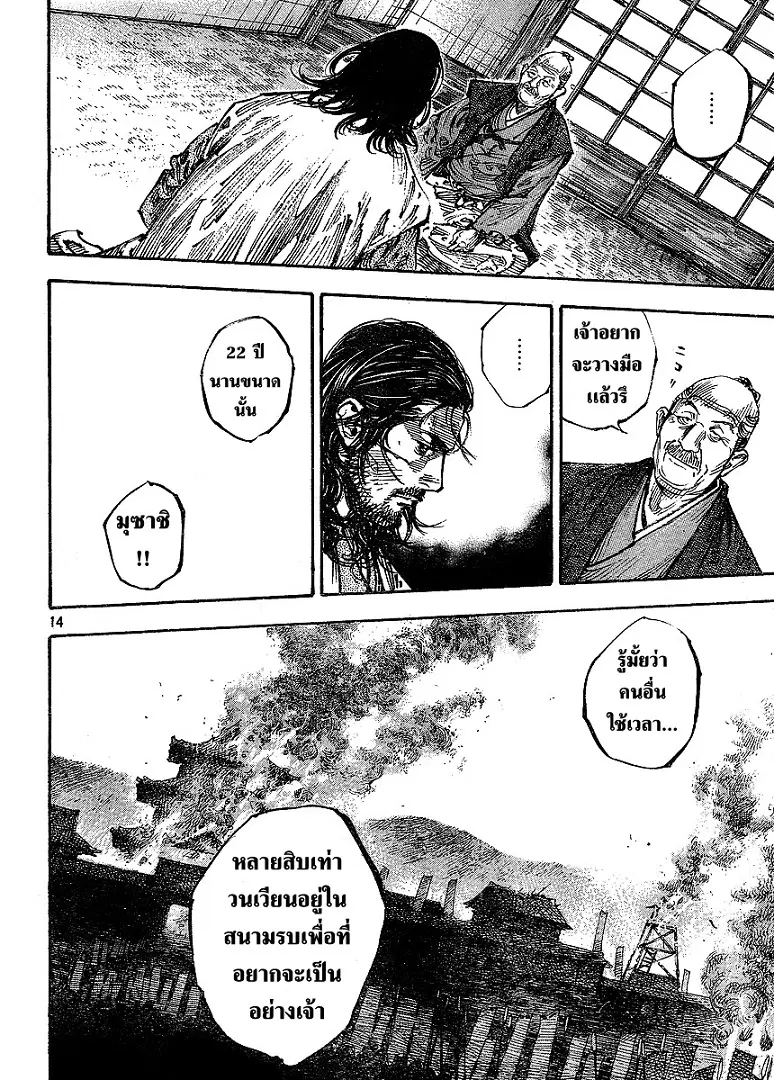 Vagabond ตอนที่ 265 — หน้า 13 จาก 20