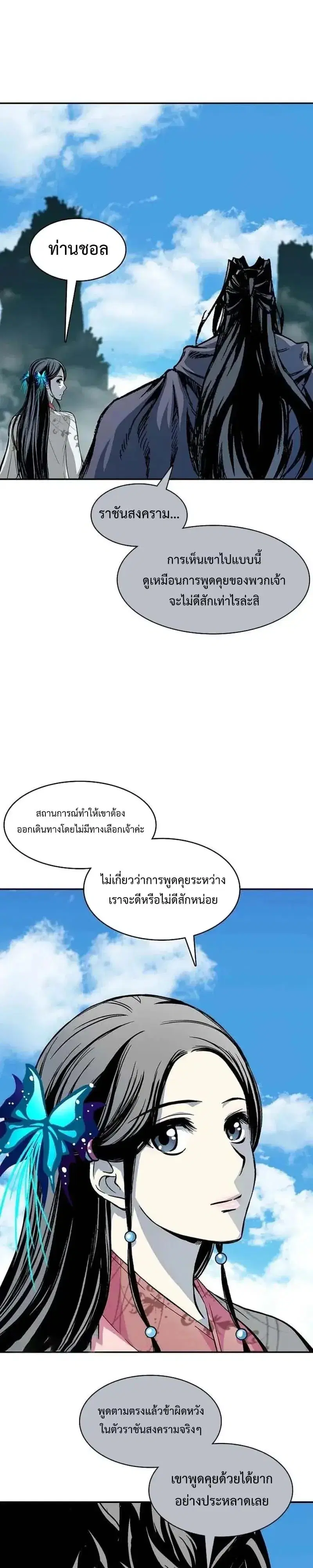 Memoir of the God of War ตอนที่ 247 — หน้า 10 จาก 42