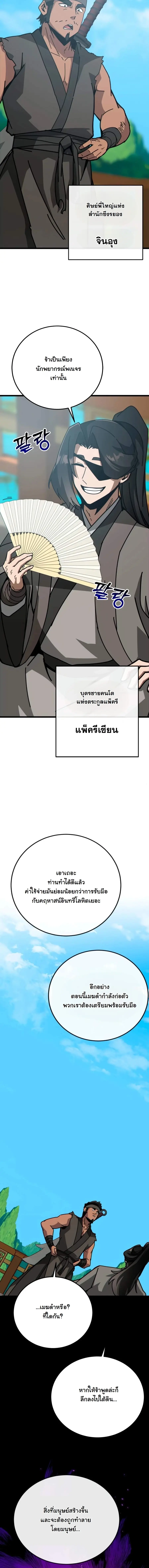 Initializing the Sect System ปฐมบทแห่งระบบสำนัก ตอนที่ 37 — หน้า 2 จาก 28