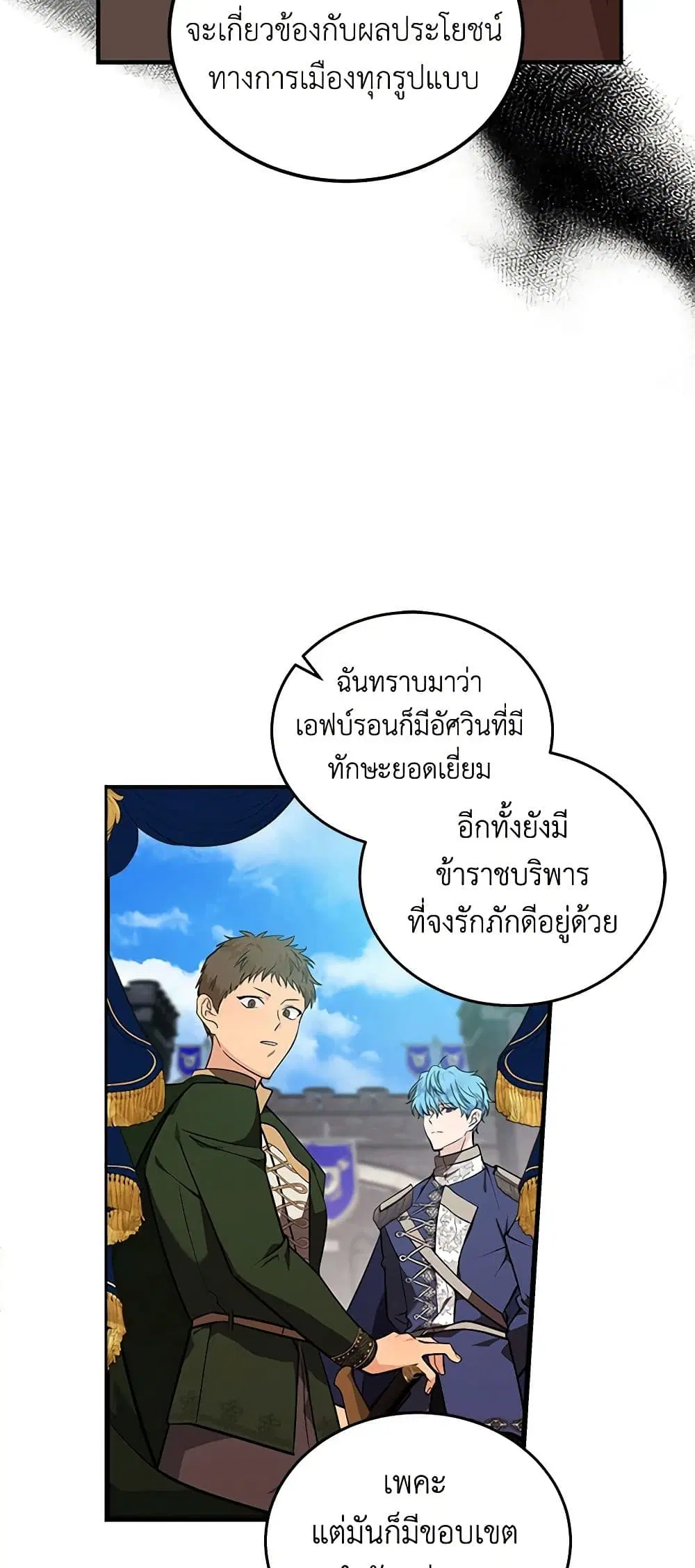 The Villainess Lives Again ตอนที่ 192 — หน้า 27 จาก 42