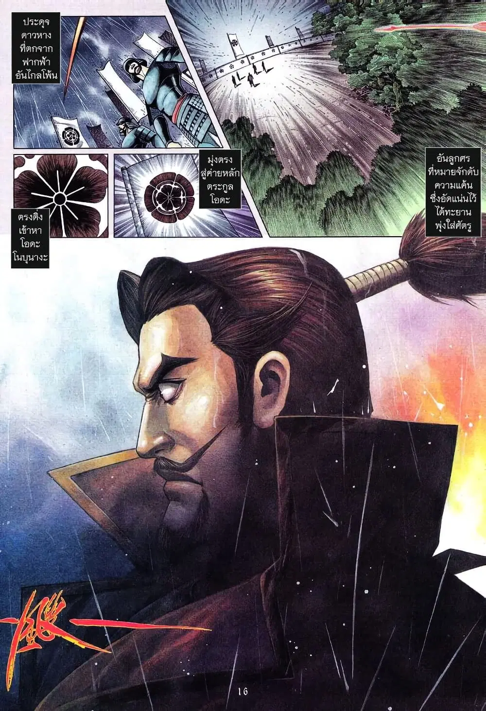Onimusha Warlords ตอนที่ 1 — หน้า 15 จาก 43