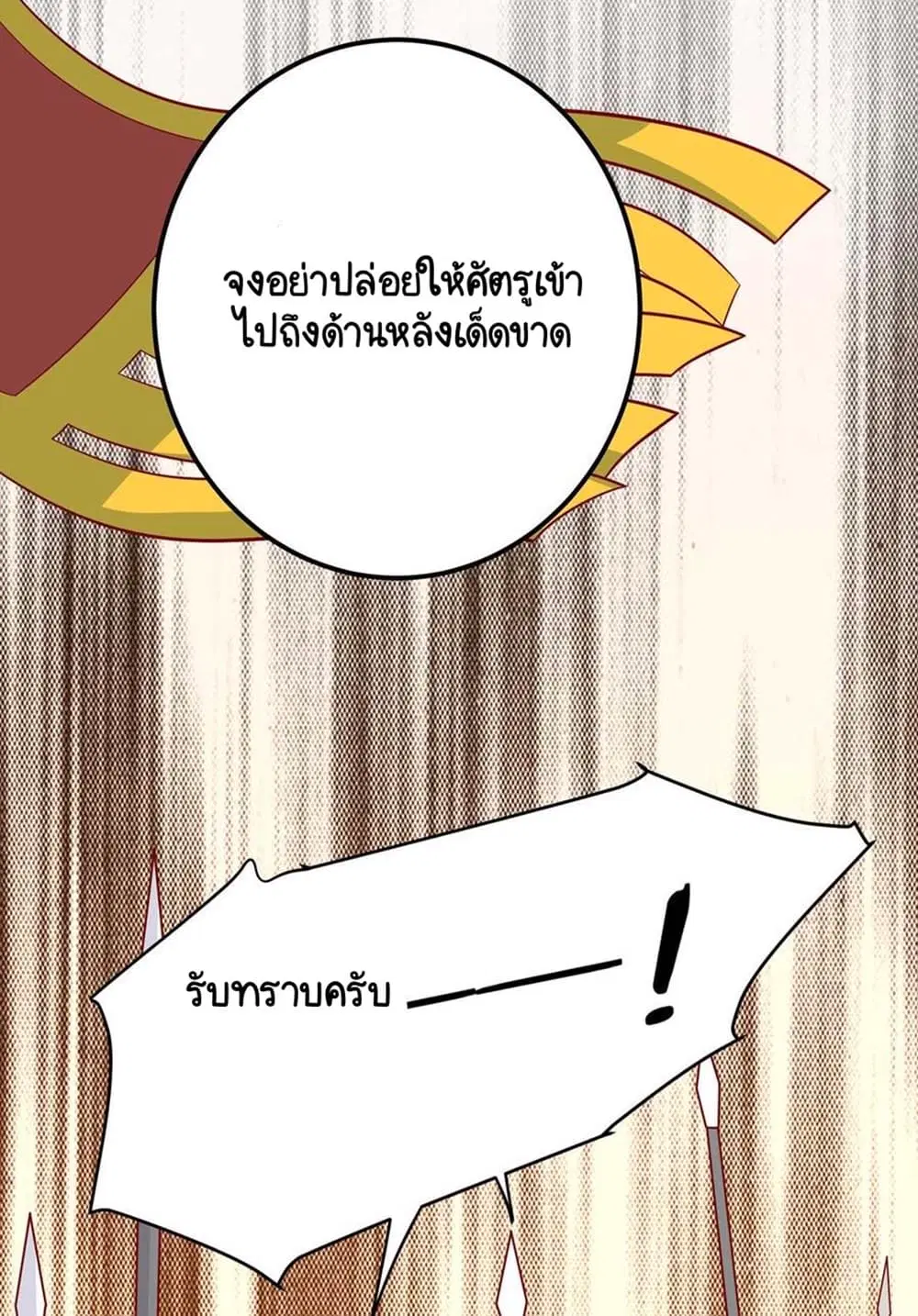 Your Highness, I gotta see My Figured ตอนที่ 140 — หน้า 3 จาก 40